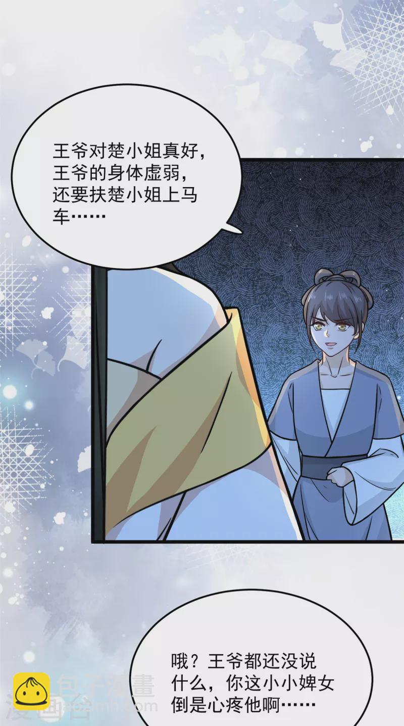 第36话 觊觎柳清然的人真不少-第38话