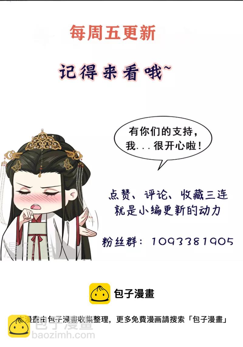 腹黑王爺：惹不起的下堂妻 - 第36話 覬覦柳清然的人真不少 - 1