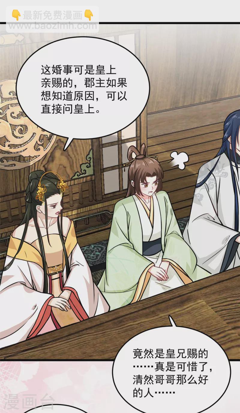 第36话 觊觎柳清然的人真不少-第38话