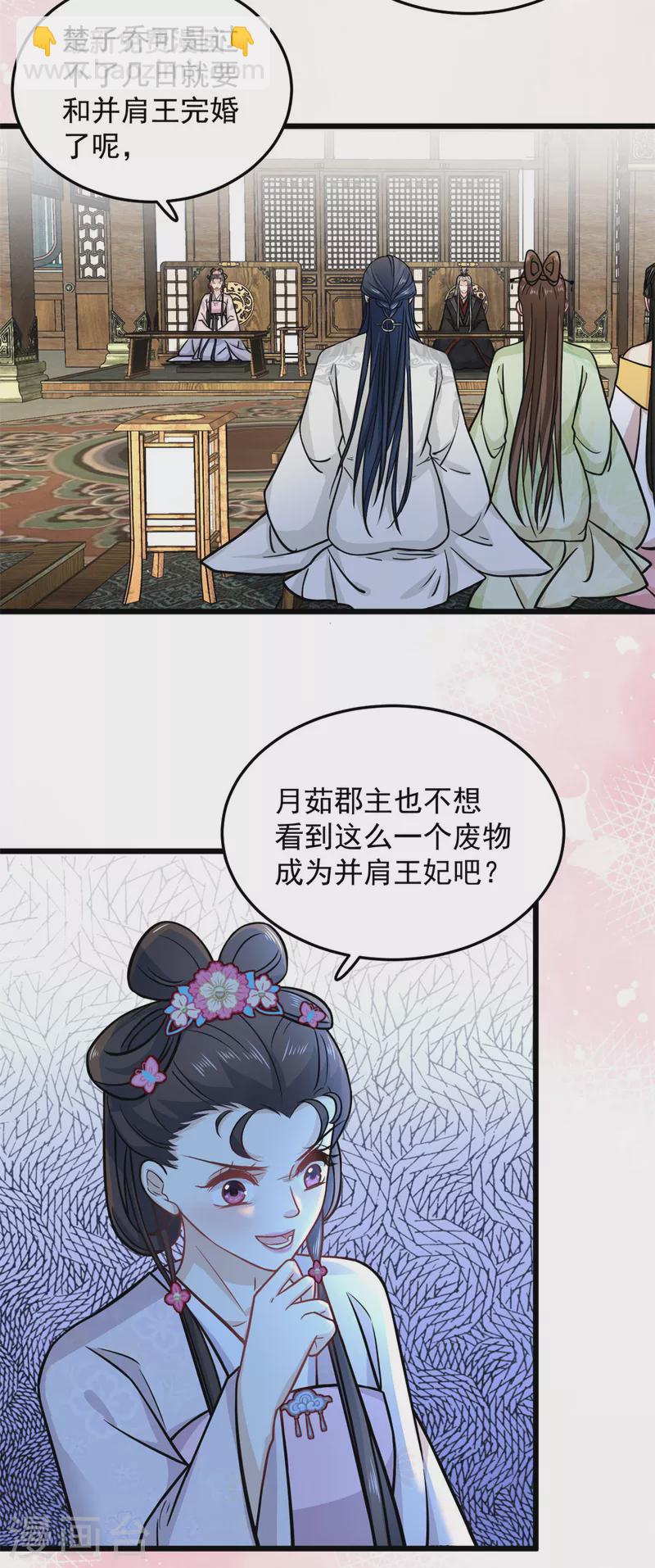 第36话 觊觎柳清然的人真不少-第38话