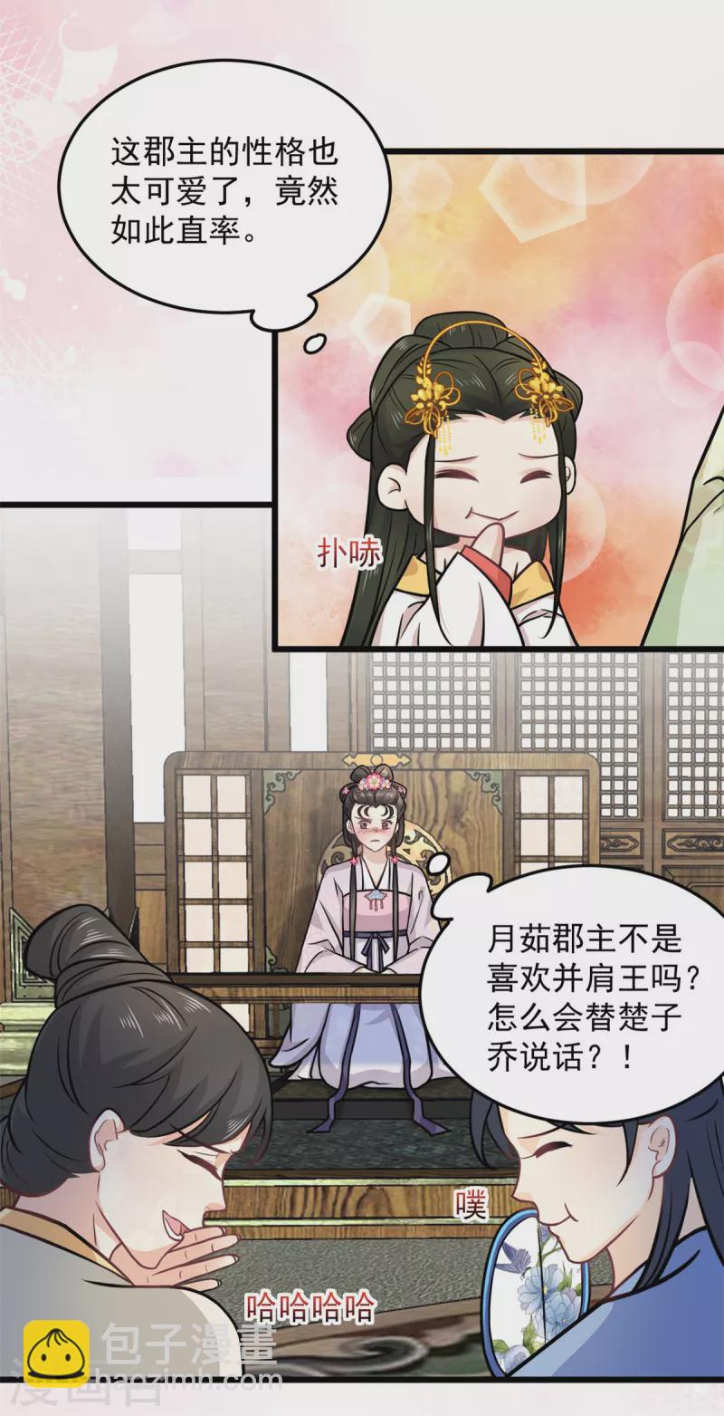 第36话 觊觎柳清然的人真不少-第38话