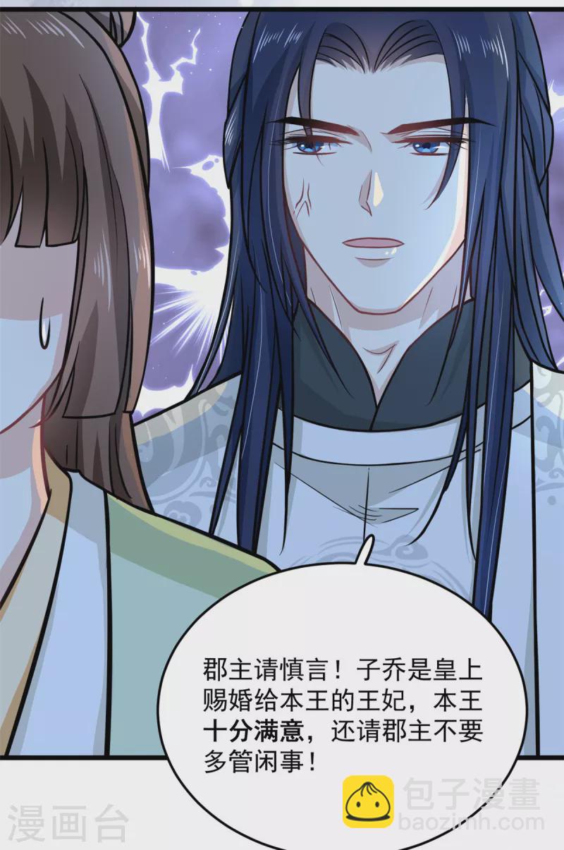 第36话 觊觎柳清然的人真不少-第38话