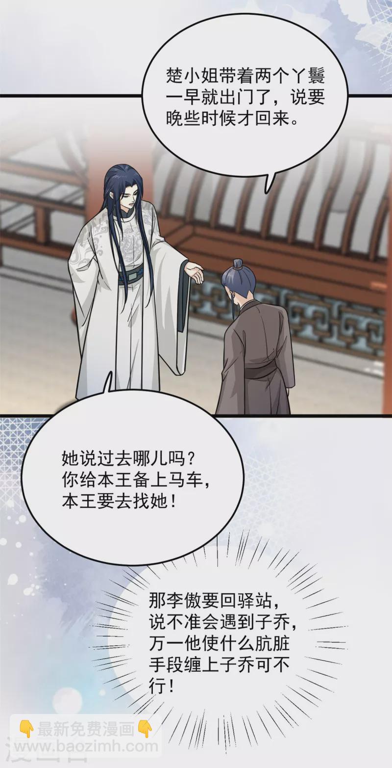 第38话 我要娶她！-第40话