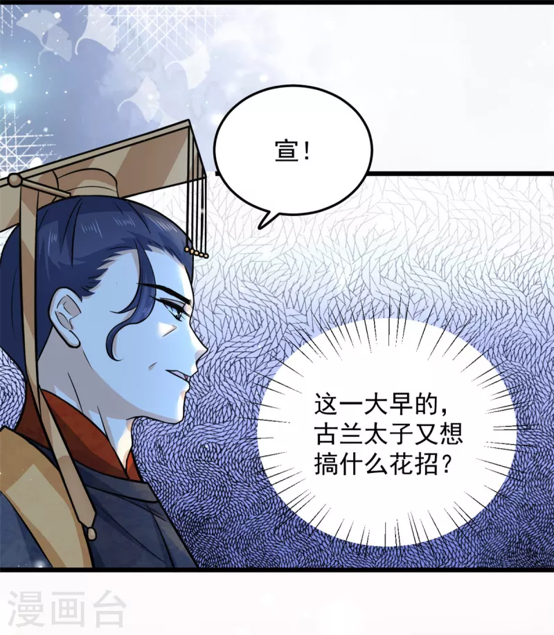 第38话 我要娶她！-第40话