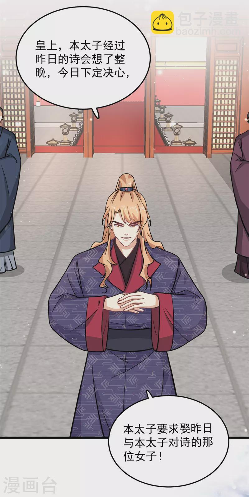 第38话 我要娶她！-第40话