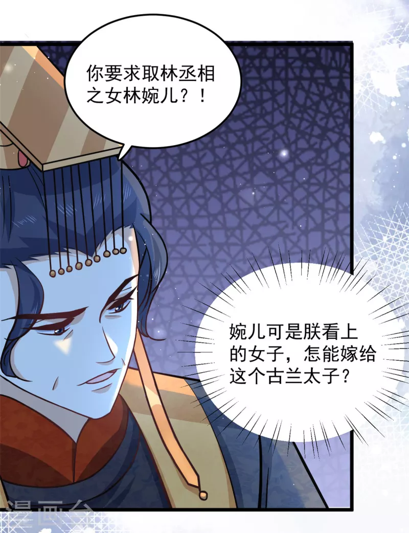 第38话 我要娶她！-第40话