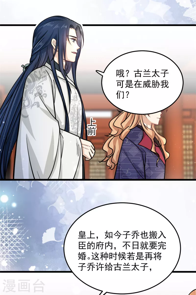 第38话 我要娶她！-第40话