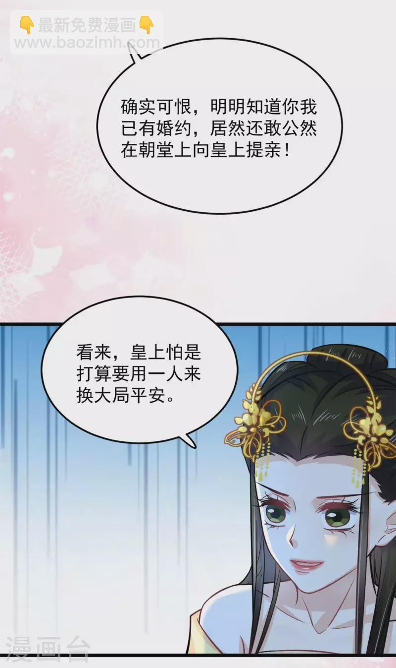 腹黑王爺：惹不起的下堂妻 - 第40話 爲什麼我忘不了她 - 4