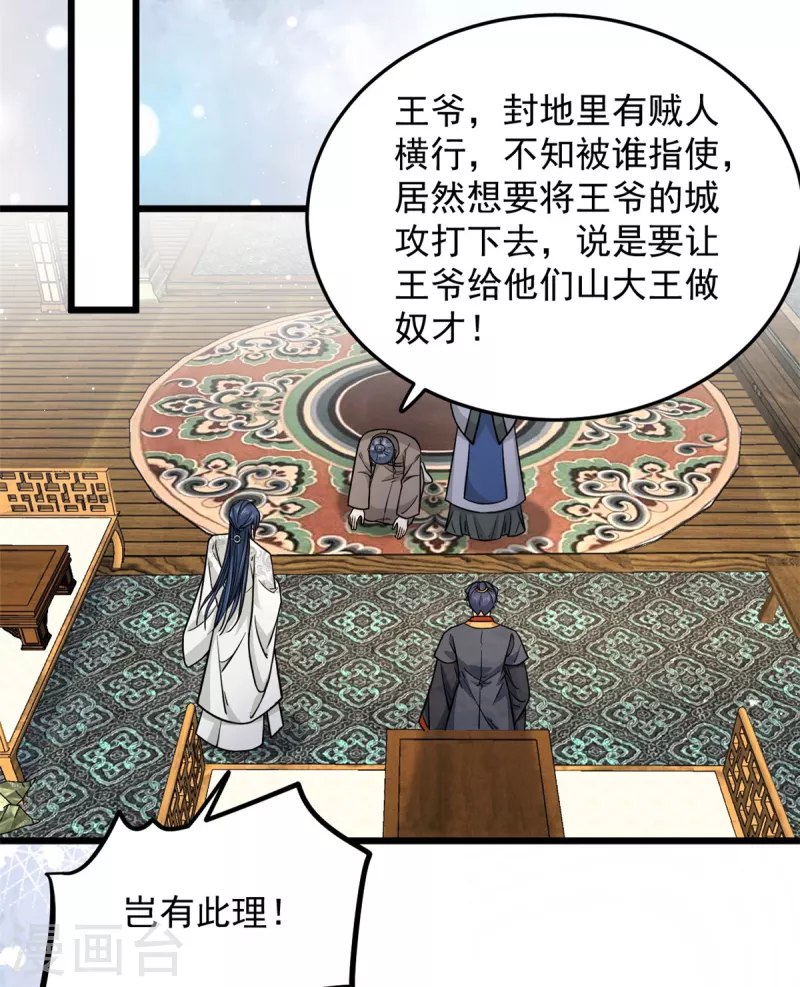 第42话 我正想找人算账呢-第44话