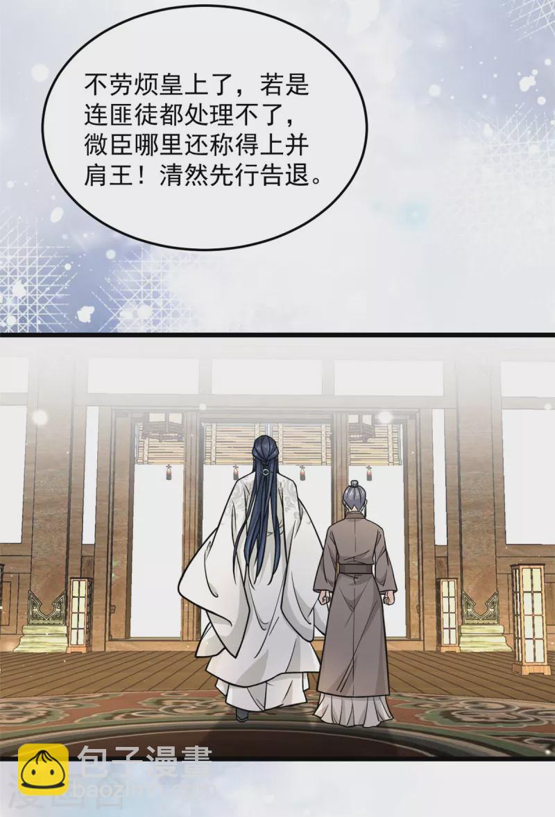 第42话 我正想找人算账呢-第44话