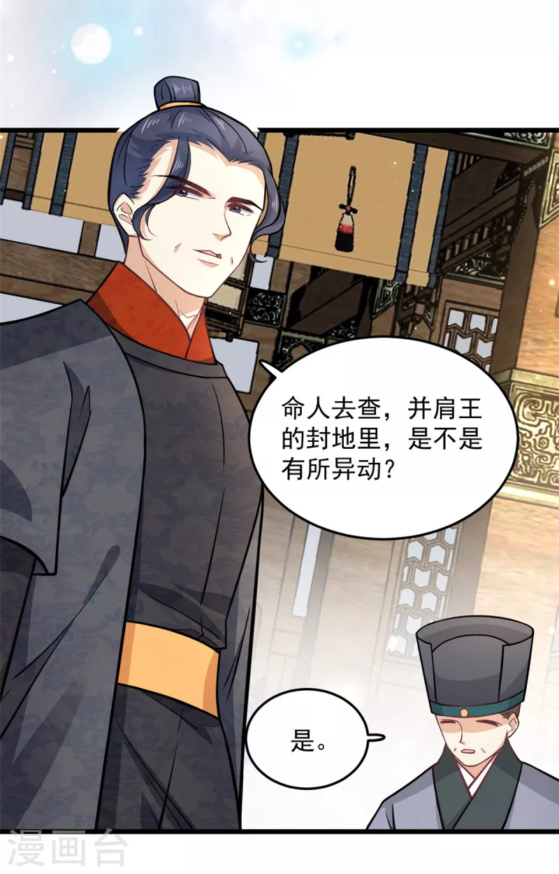 第42话 我正想找人算账呢-第44话