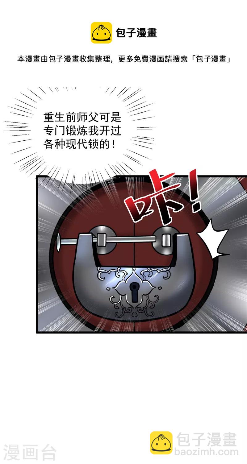 第42话 我正想找人算账呢-第44话