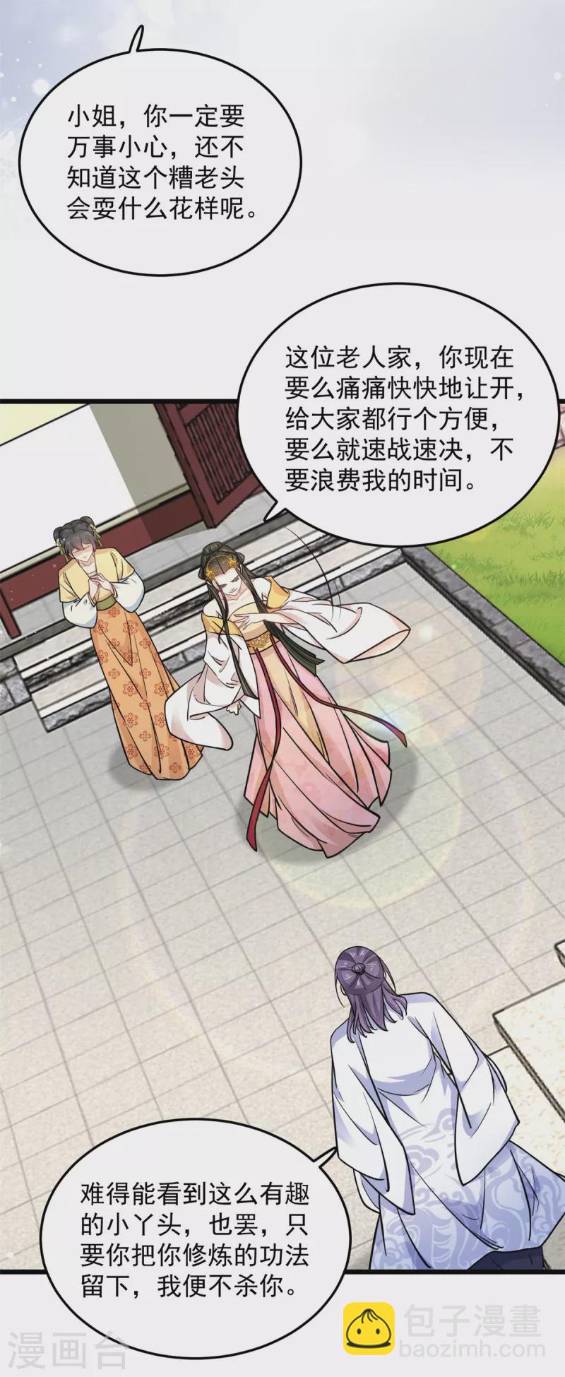 第42话 我正想找人算账呢-第44话