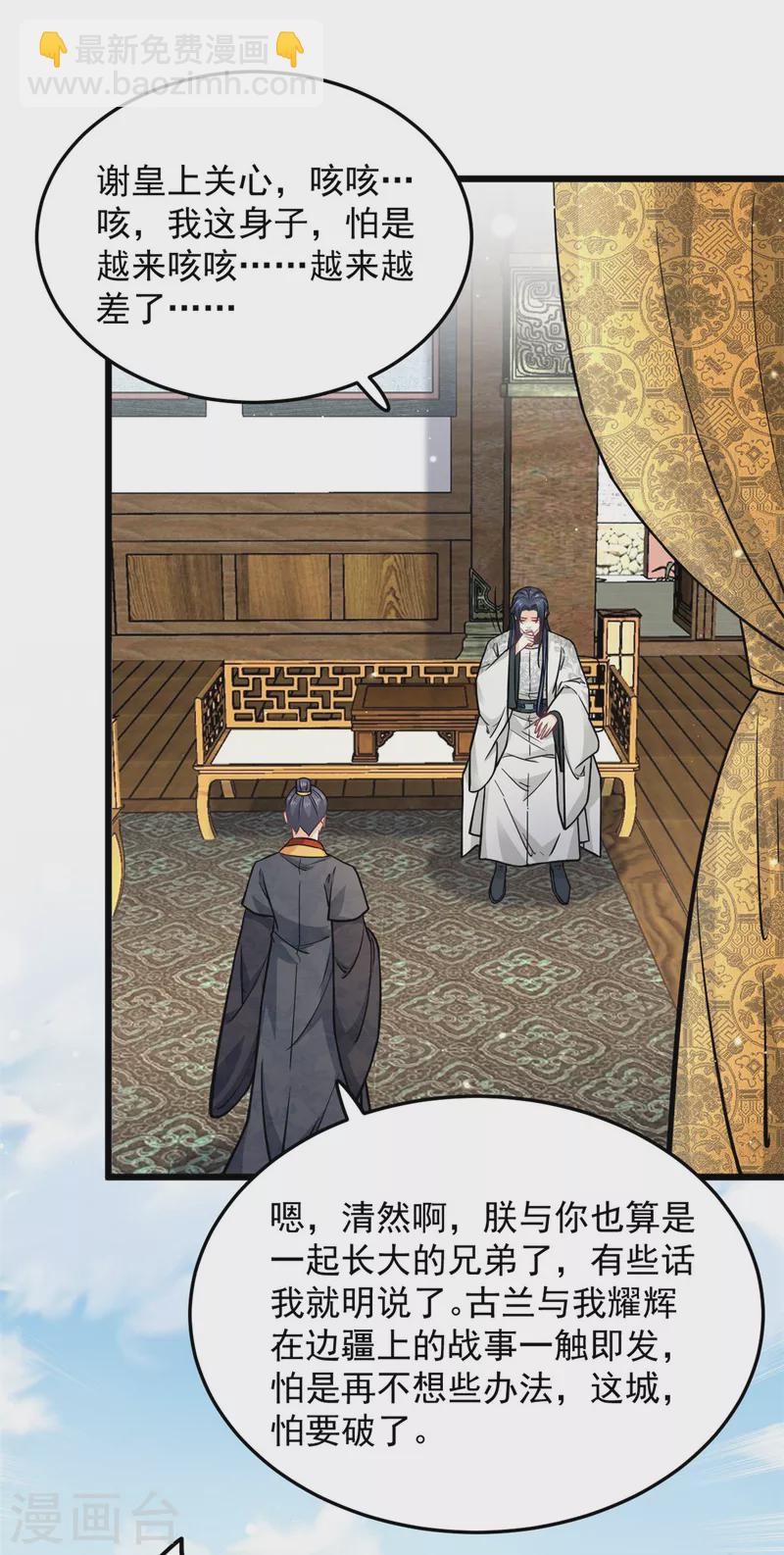 第42话 我正想找人算账呢-第44话