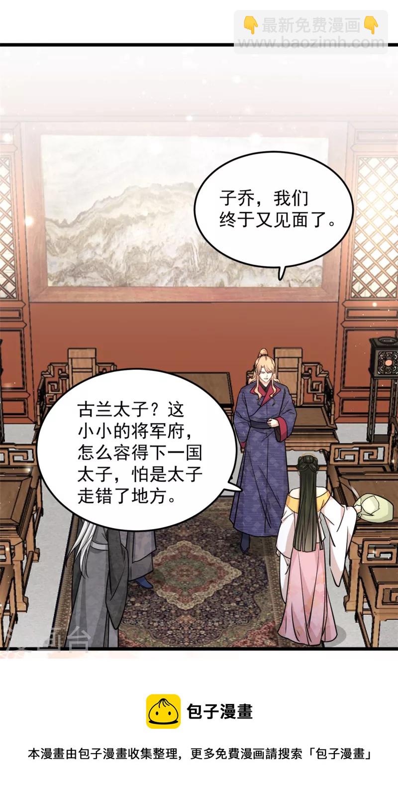 第44话 本王来求娶楚子乔-第46话