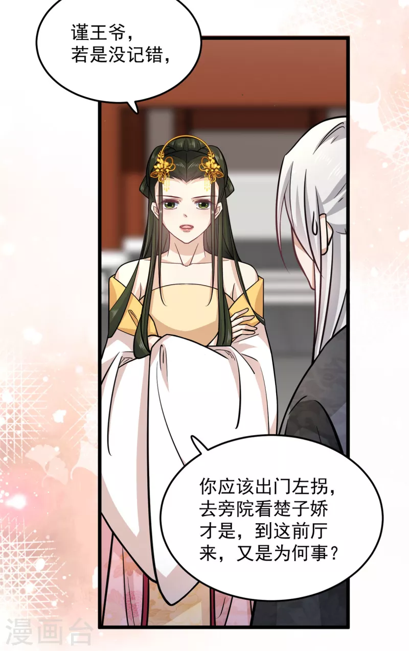 第44话 本王来求娶楚子乔-第46话