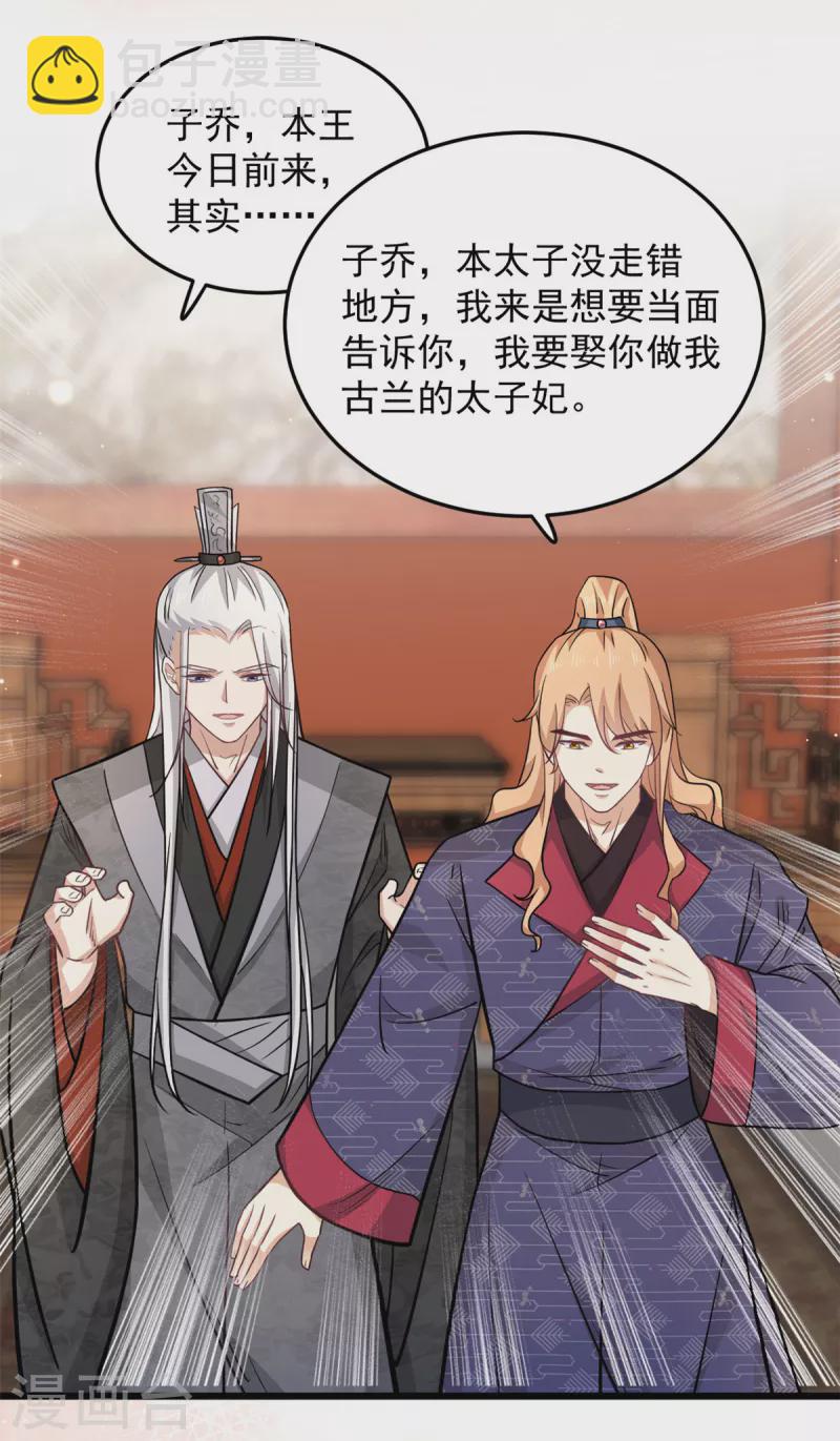 第44话 本王来求娶楚子乔-第46话