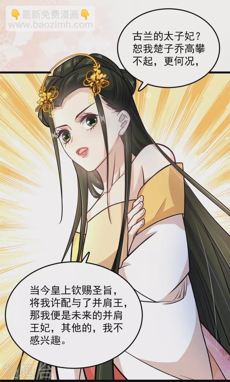 第44话 本王来求娶楚子乔-第46话