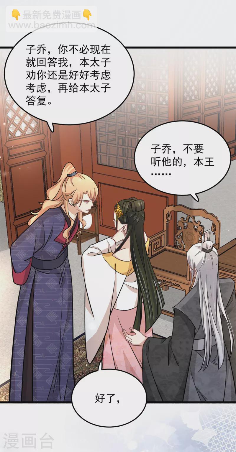 第44话 本王来求娶楚子乔-第46话