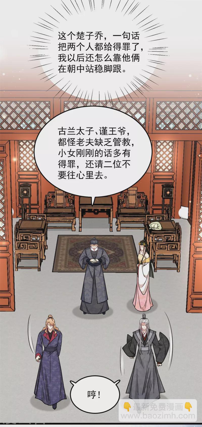 第44话 本王来求娶楚子乔-第46话