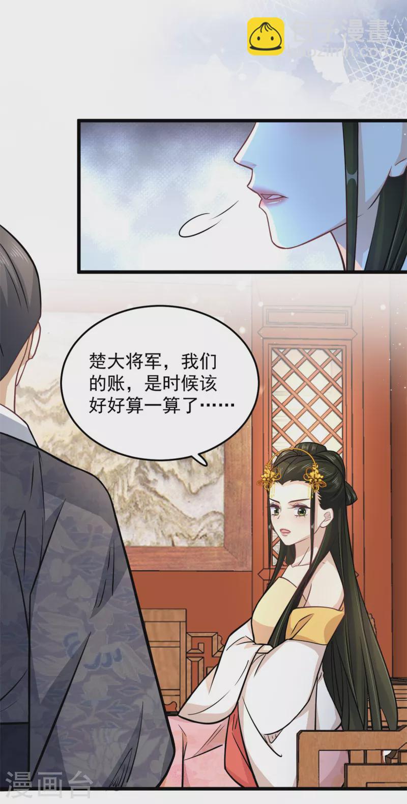 腹黑王爺：惹不起的下堂妻 - 第44話 本王來求娶楚子喬 - 4