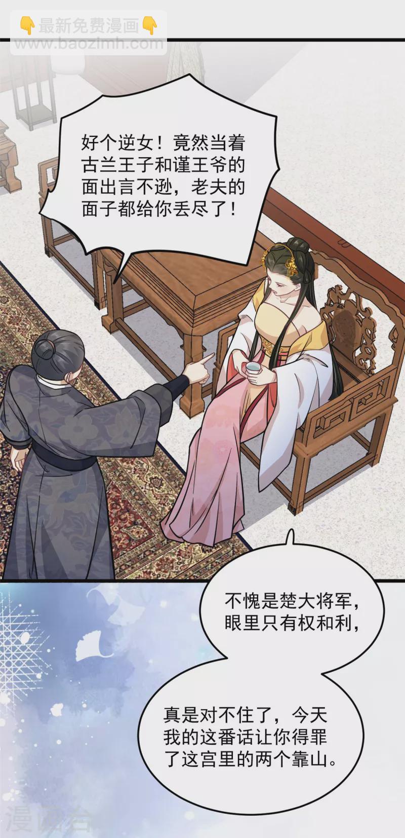 第44话 本王来求娶楚子乔-第46话