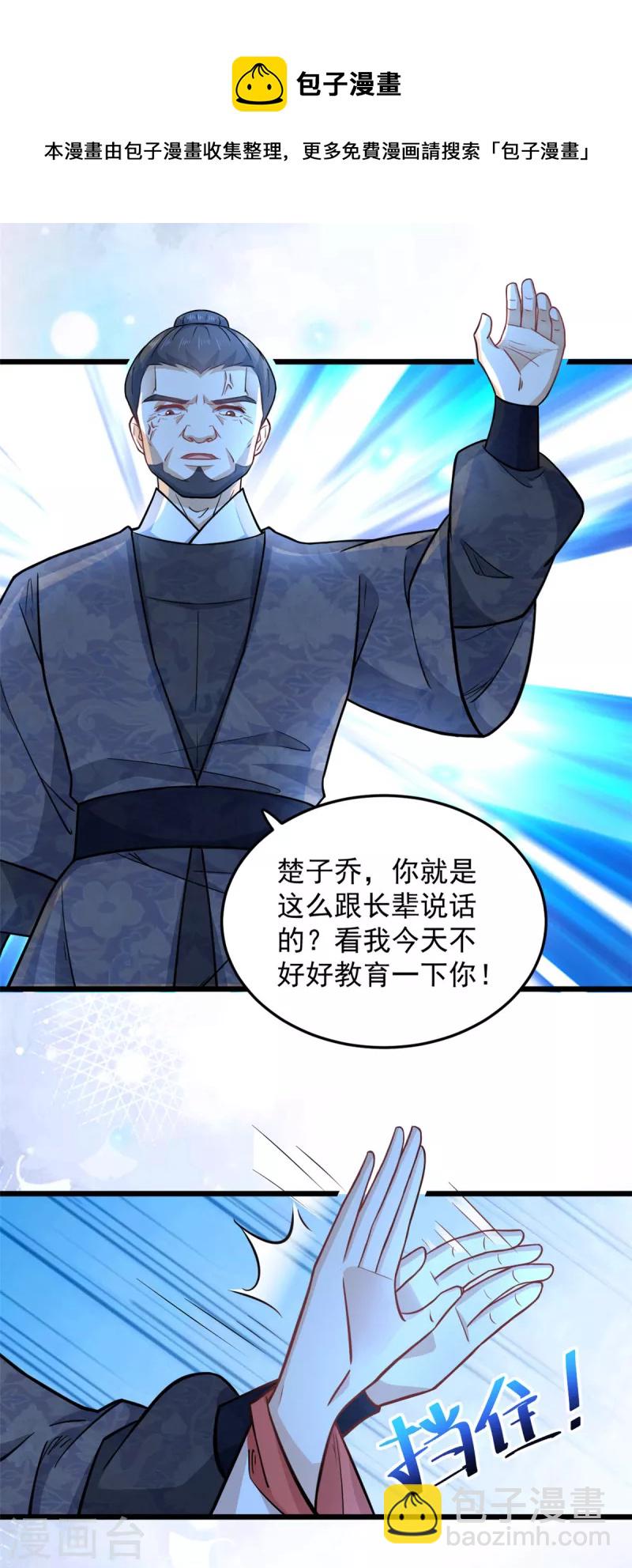 第44话 本王来求娶楚子乔-第46话