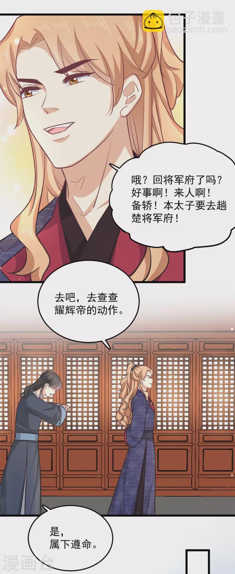 第44话 本王来求娶楚子乔-第46话