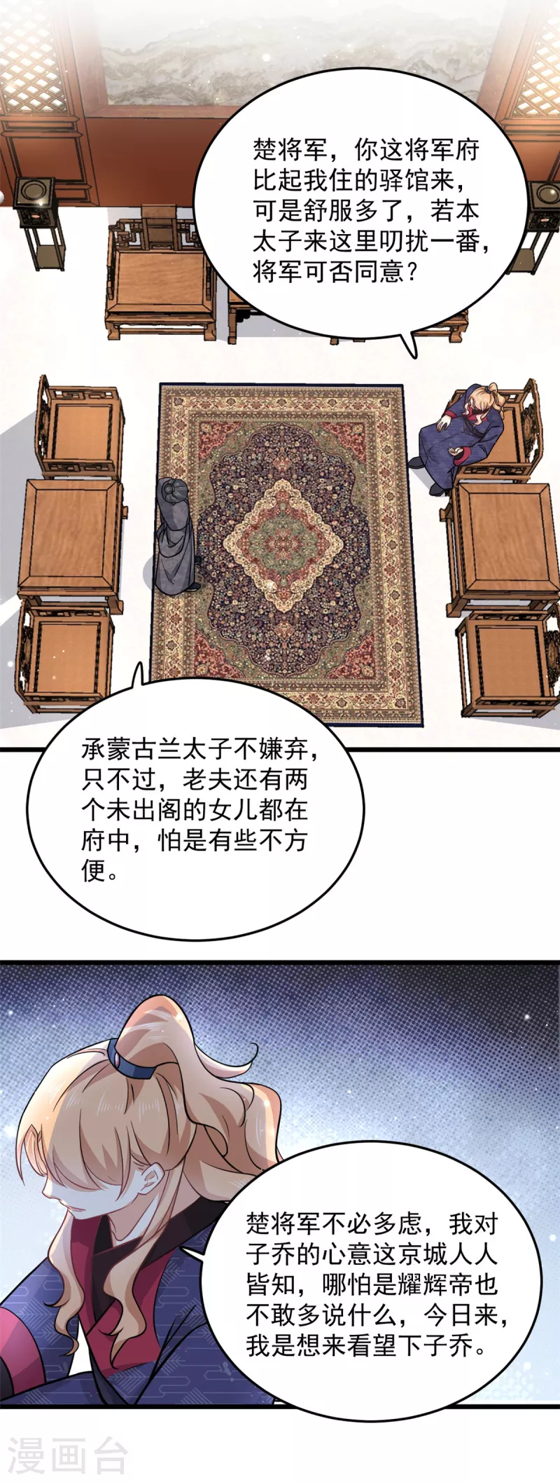 第44话 本王来求娶楚子乔-第46话