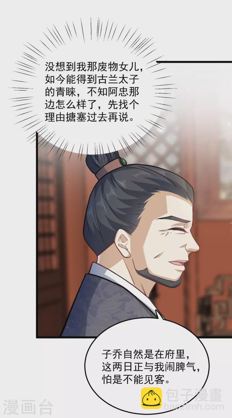 第44话 本王来求娶楚子乔-第46话