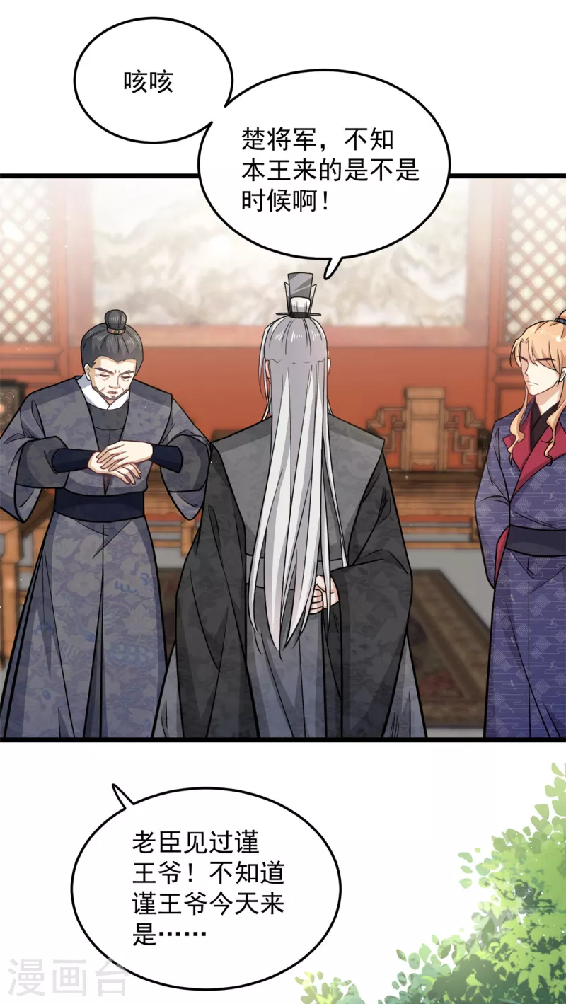 第44话 本王来求娶楚子乔-第46话