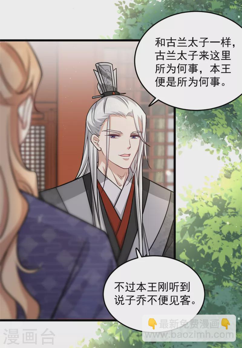 第44话 本王来求娶楚子乔-第46话