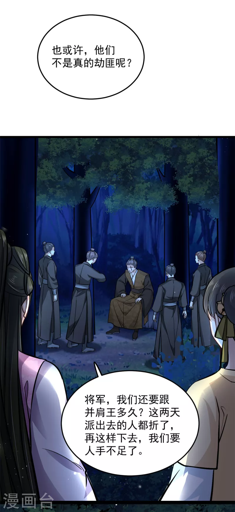 第46话 王爷不会有危险吧-第48话