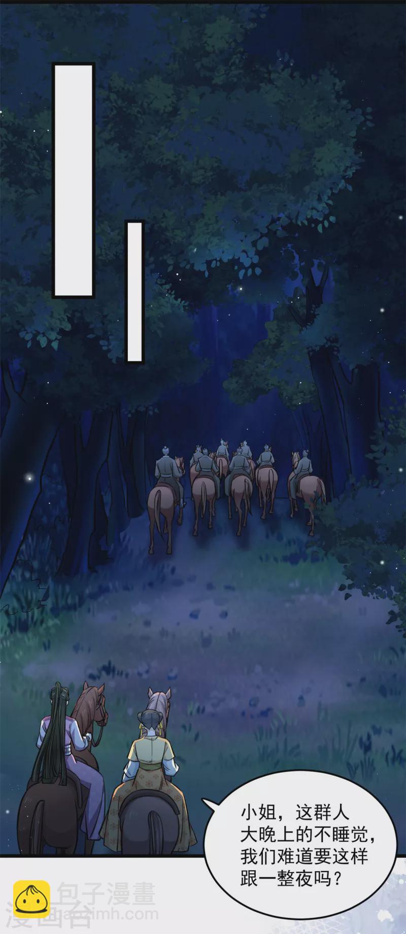 第46话 王爷不会有危险吧-第48话