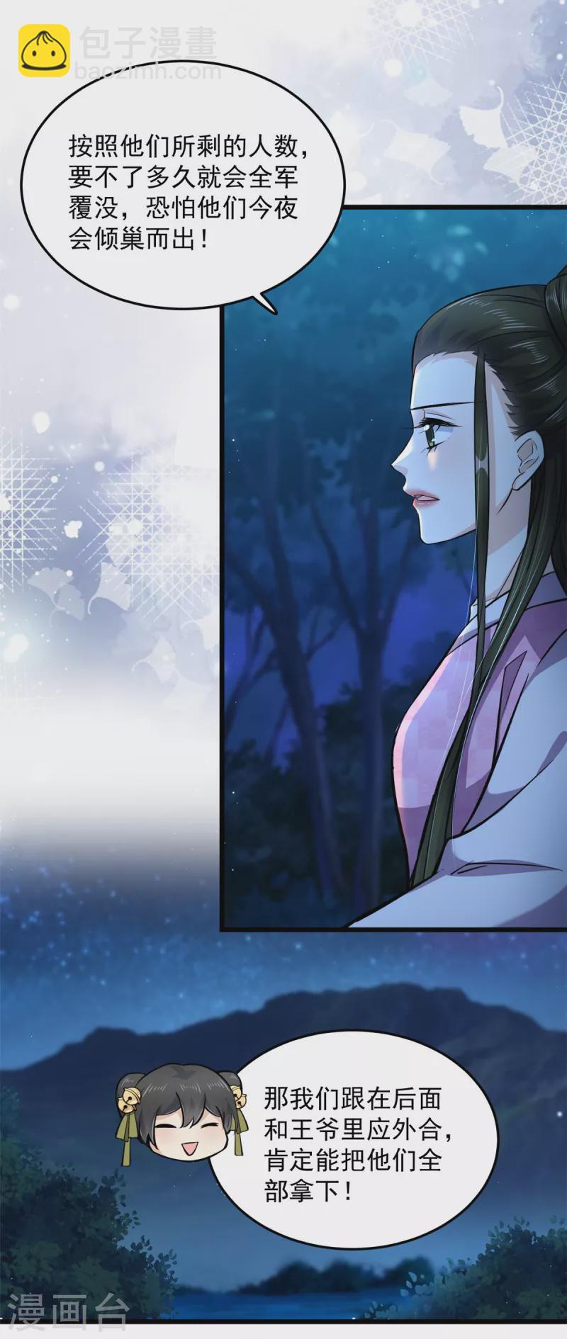 第46话 王爷不会有危险吧-第48话