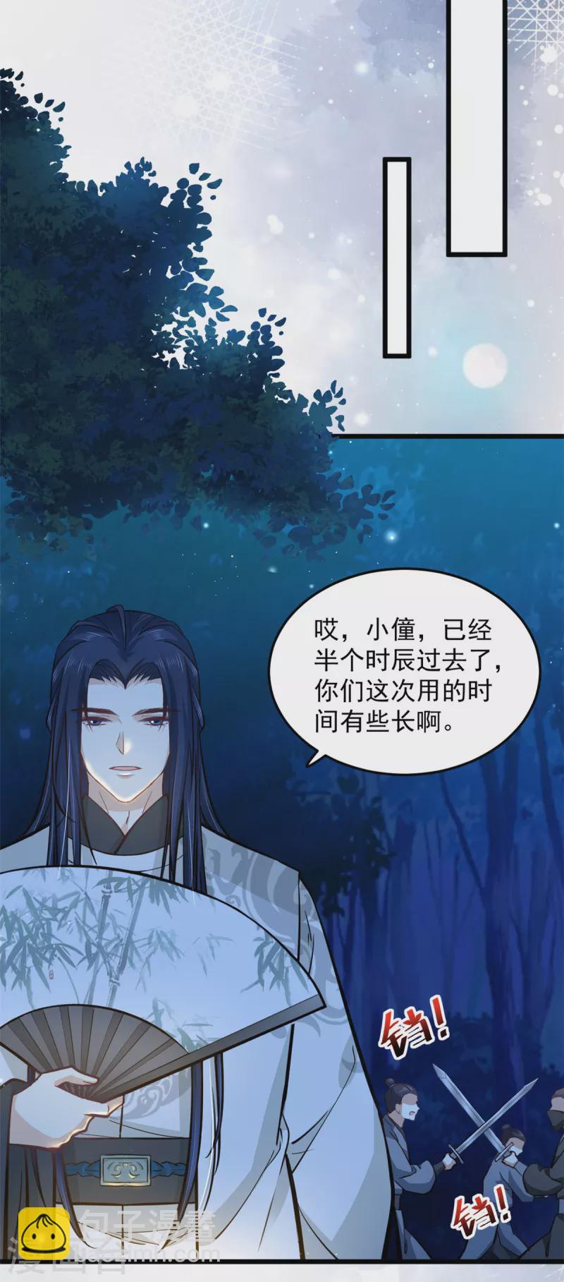 第46话 王爷不会有危险吧-第48话