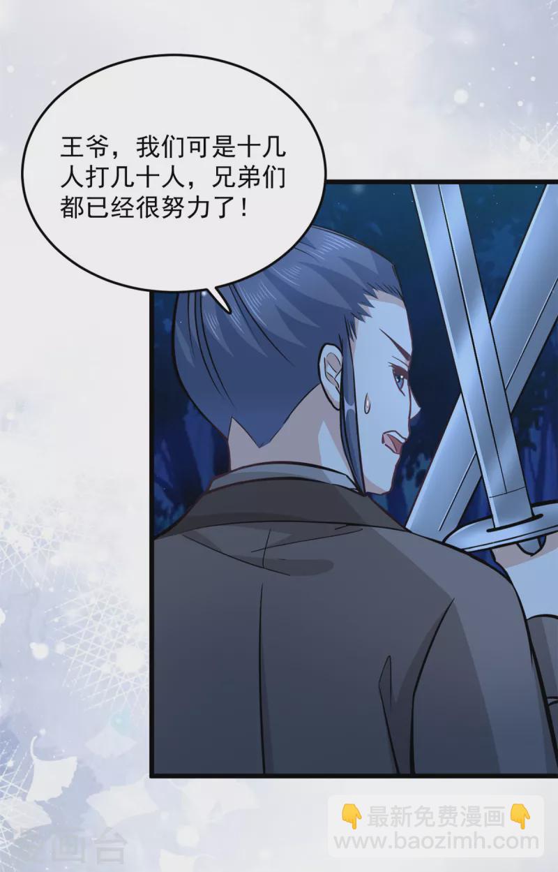 第46话 王爷不会有危险吧-第48话