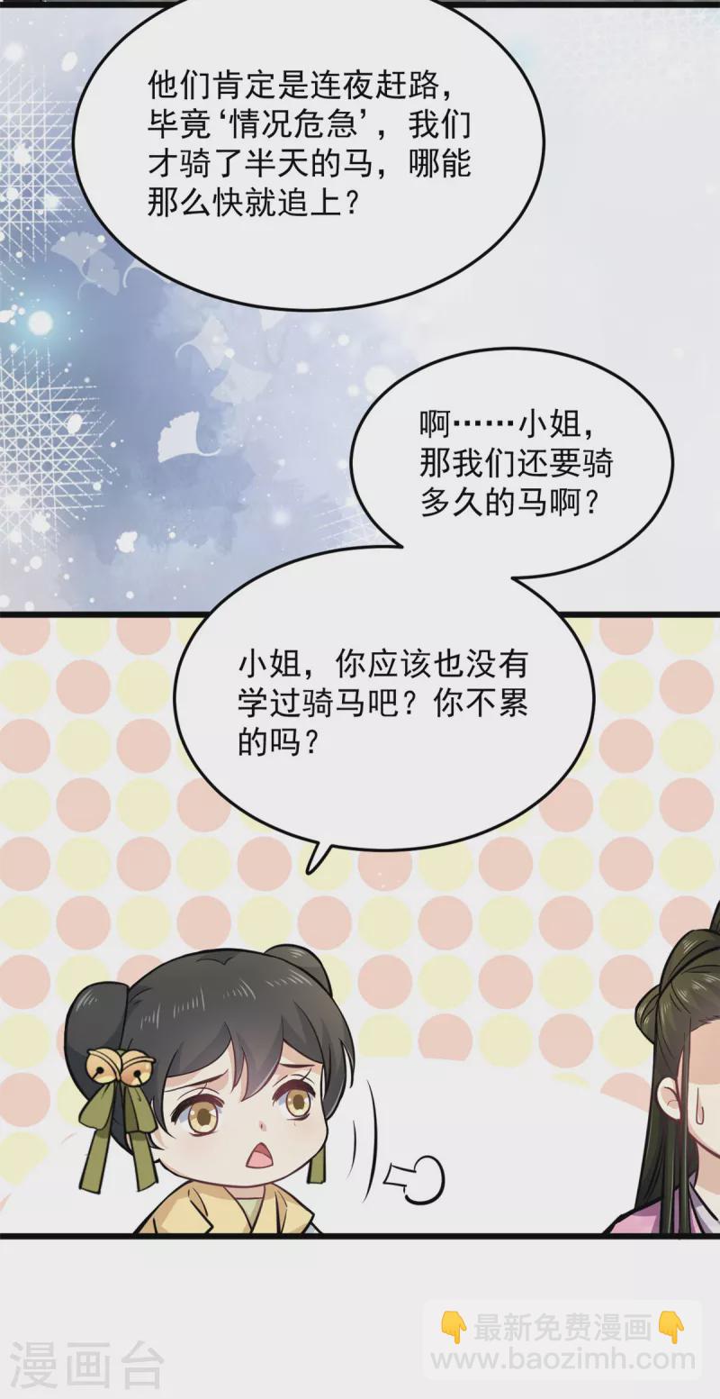 第46话 王爷不会有危险吧-第48话