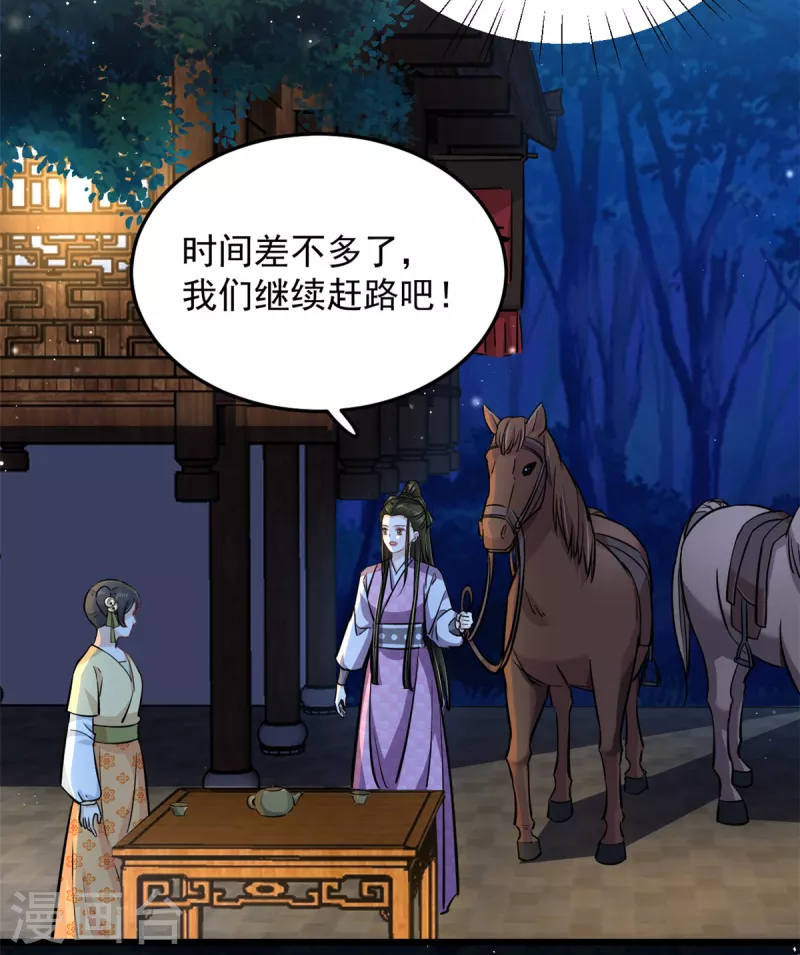 第46话 王爷不会有危险吧-第48话