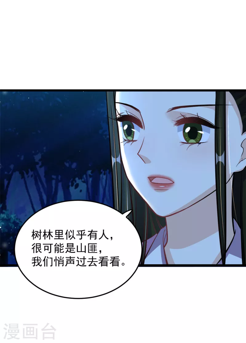 腹黑王爺：惹不起的下堂妻 - 第46話 王爺不會有危險吧 - 3