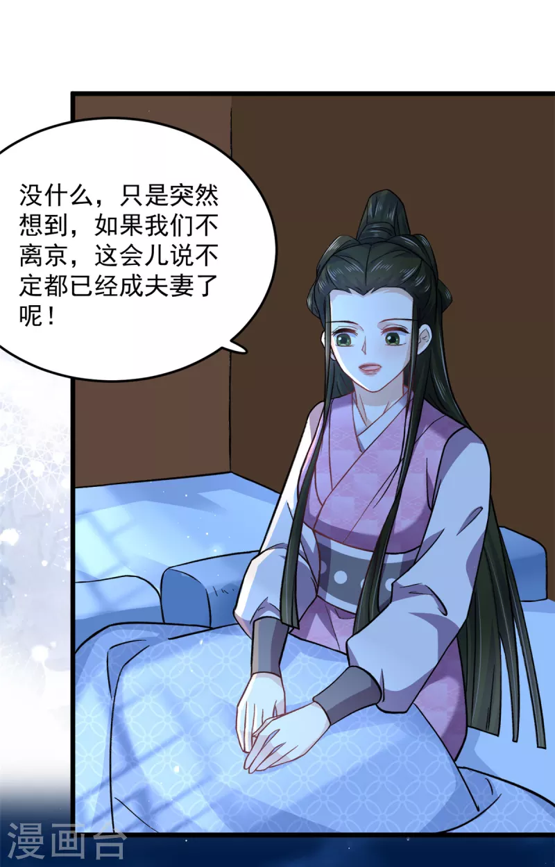 腹黑王爺：惹不起的下堂妻 - 第48話 你不怕我對你做些什麼 - 5