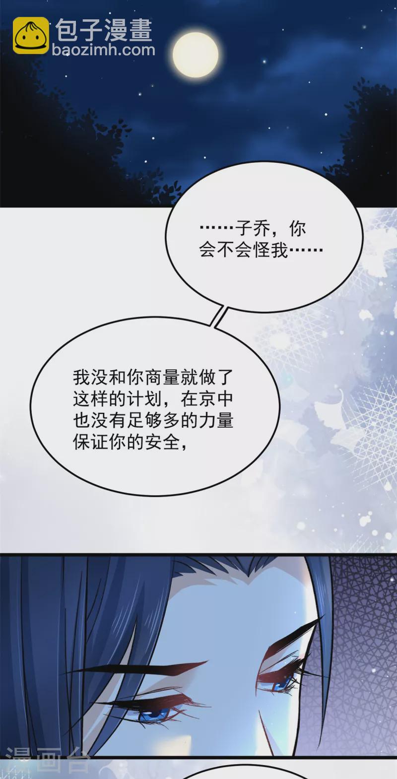 腹黑王爺：惹不起的下堂妻 - 第48話 你不怕我對你做些什麼 - 1