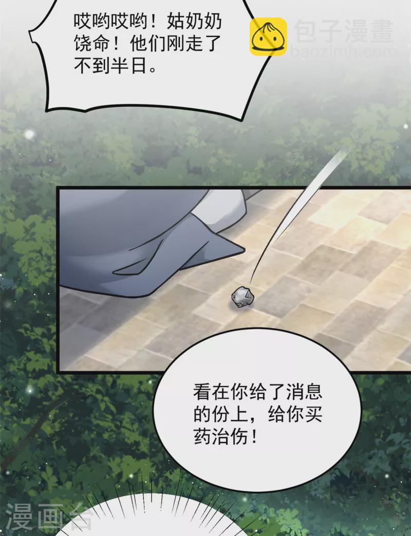 第48话 你不怕我对你做些什么-第50话