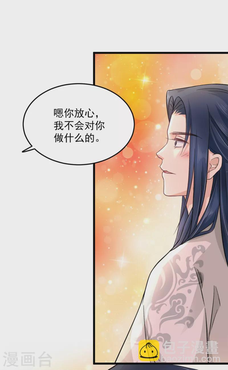 第48话 你不怕我对你做些什么-第50话