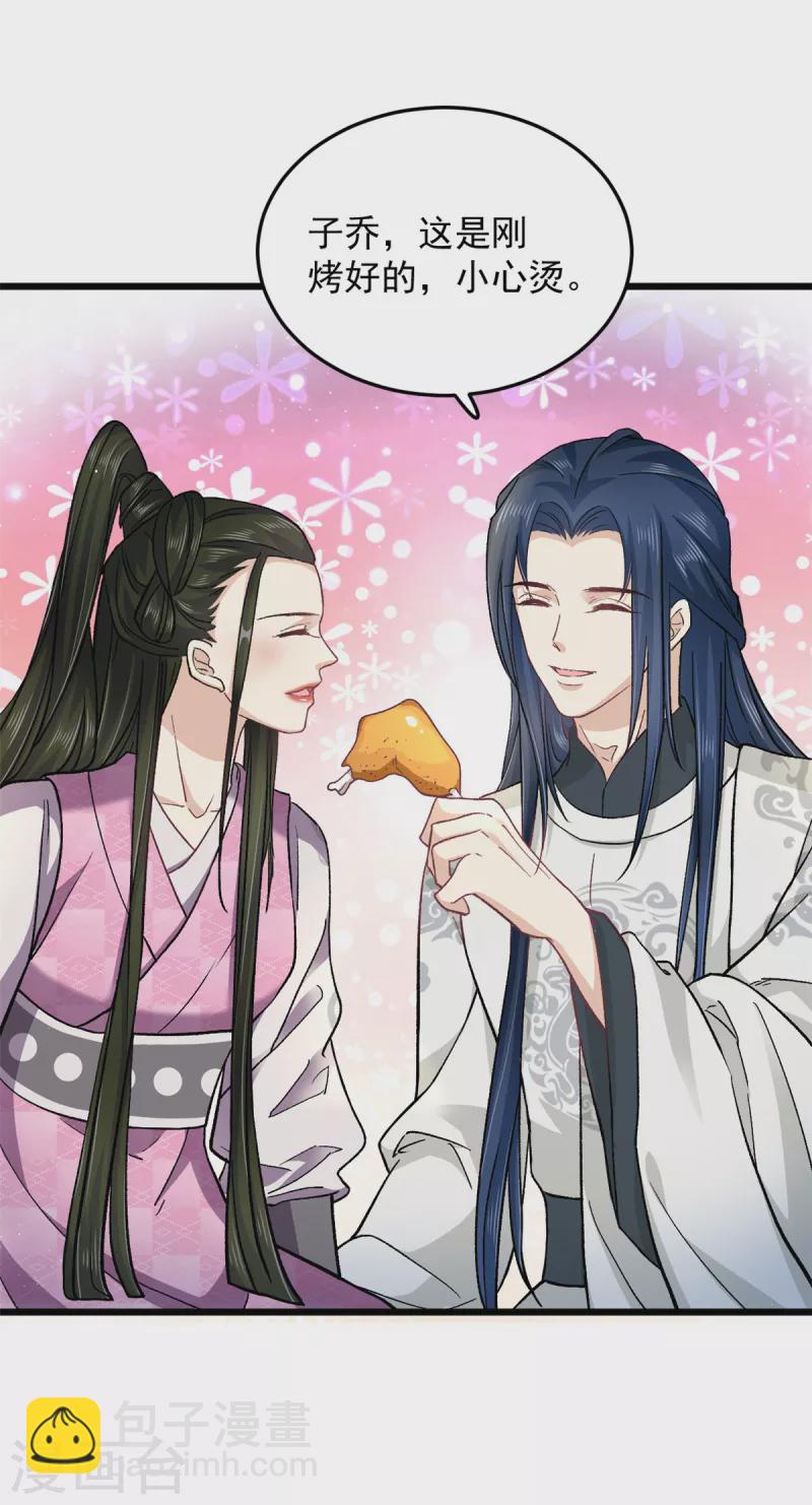 第48话 你不怕我对你做些什么-第50话