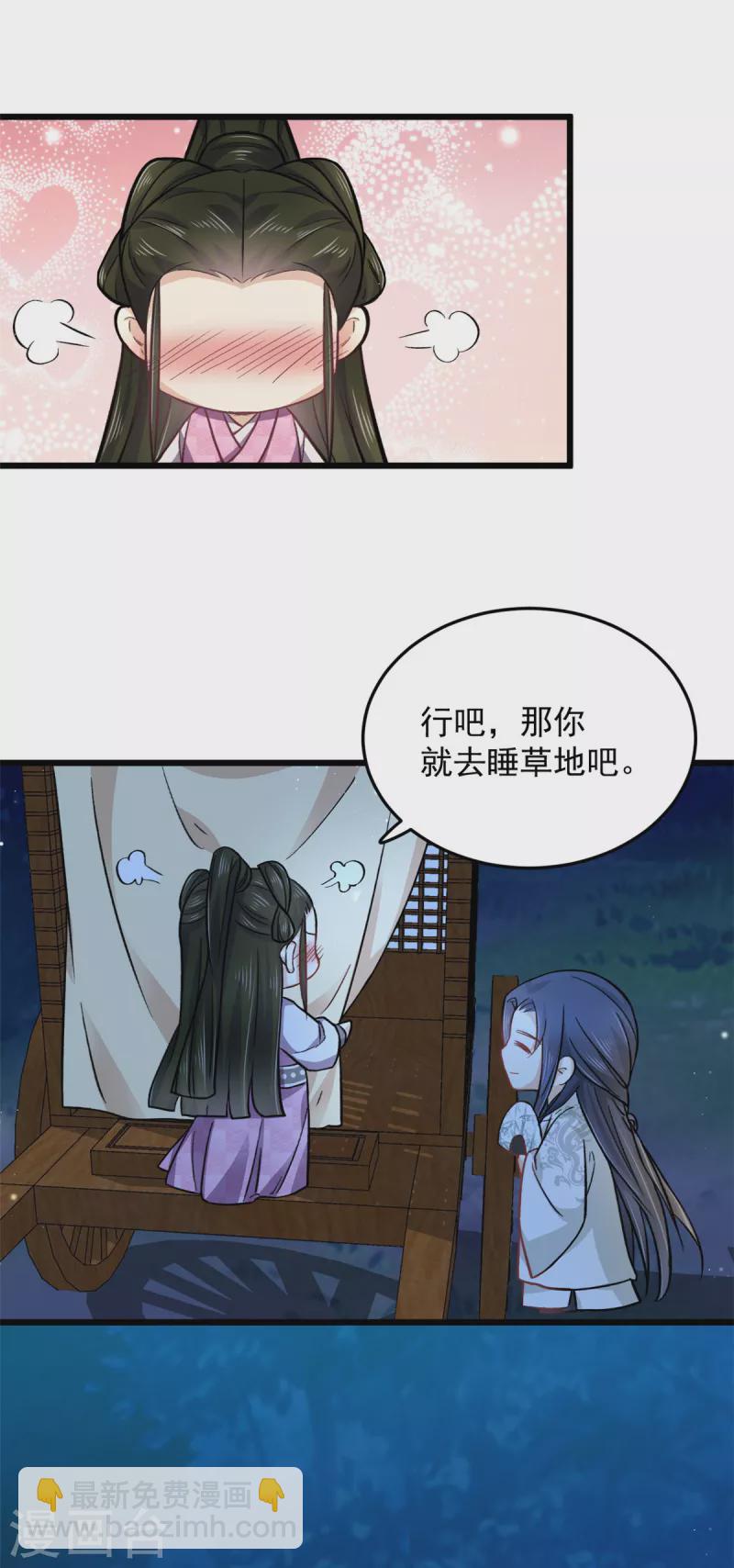 第48话 你不怕我对你做些什么-第50话