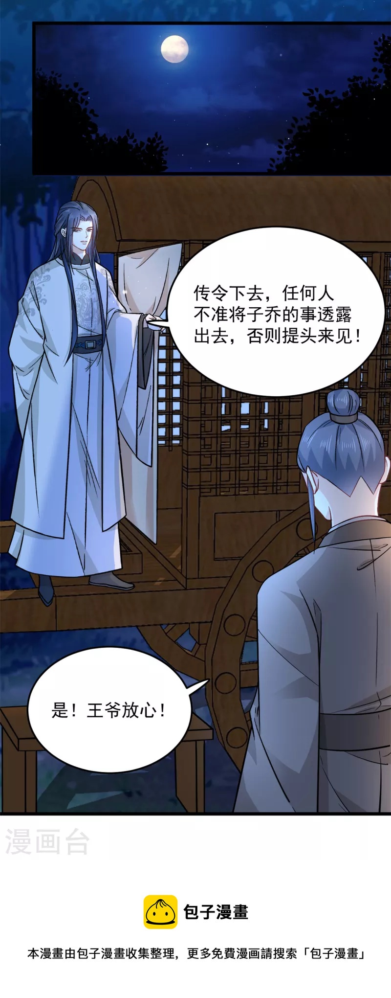 第48话 你不怕我对你做些什么-第50话