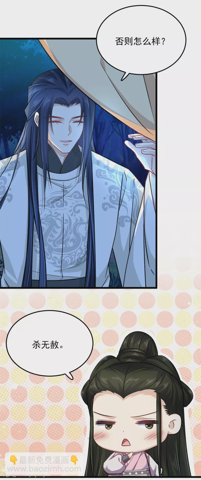 第48话 你不怕我对你做些什么-第50话