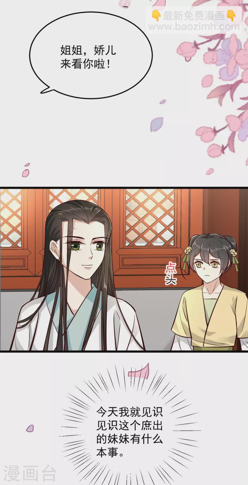 第4话 妹妹好一副玲珑心思-第6话