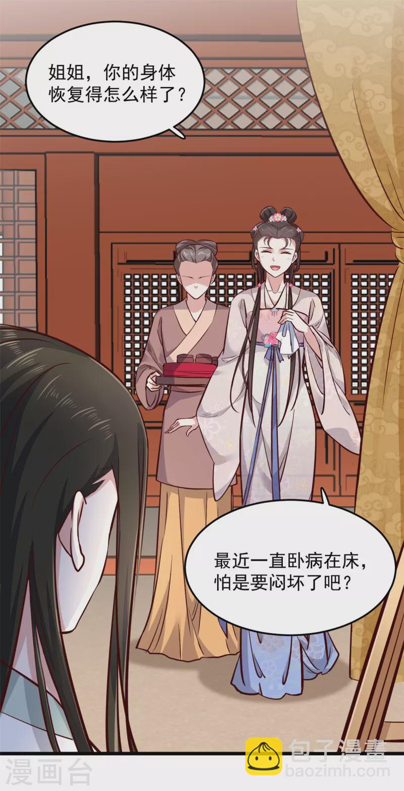 第4话 妹妹好一副玲珑心思-第6话